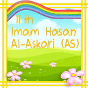 11th  Imam Hasan al-Askari (AS)