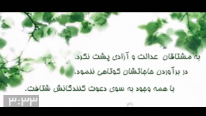کلیپ سرود آزادگی - امام حسین (ع)